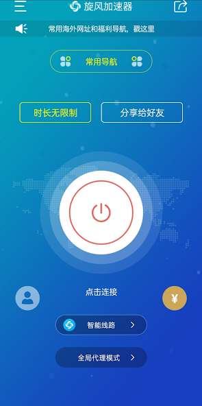 黑洞旋风安卓加速器android下载效果预览图